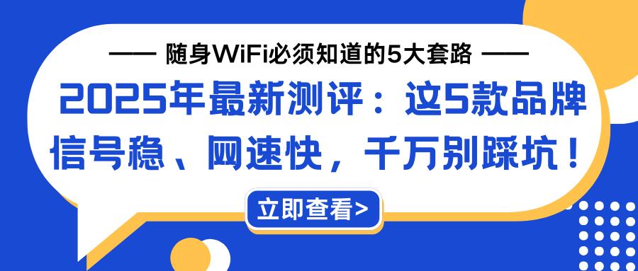 專業評測:五款頂級WiFi分享工具-軟件技巧