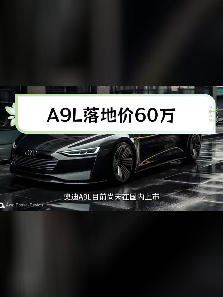 奧迪新車來(lái)襲全新A9迎來(lái)全球首曝_汽車新聞