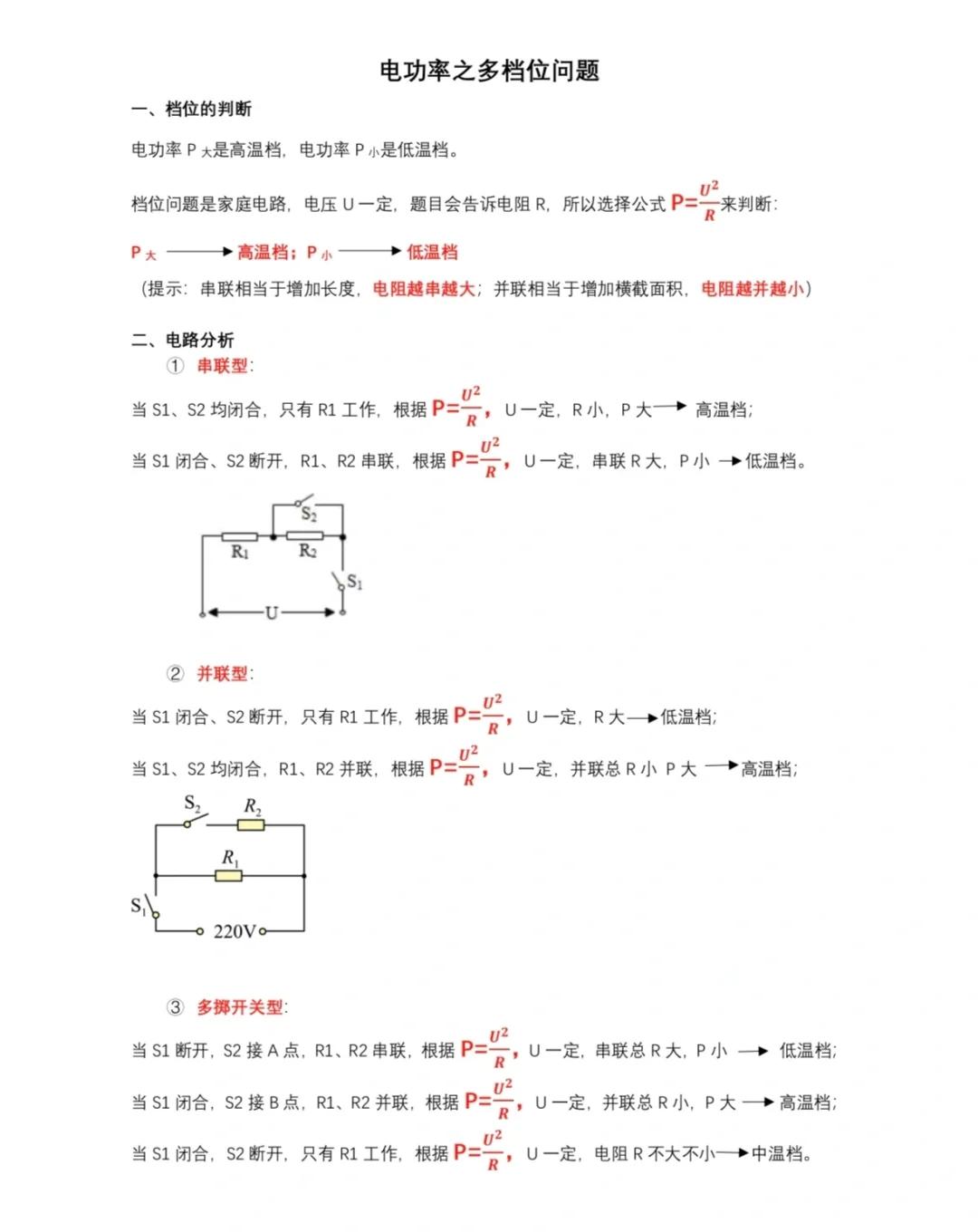 怎么樣計算并聯電路中的總功率,有什么公式嗎
