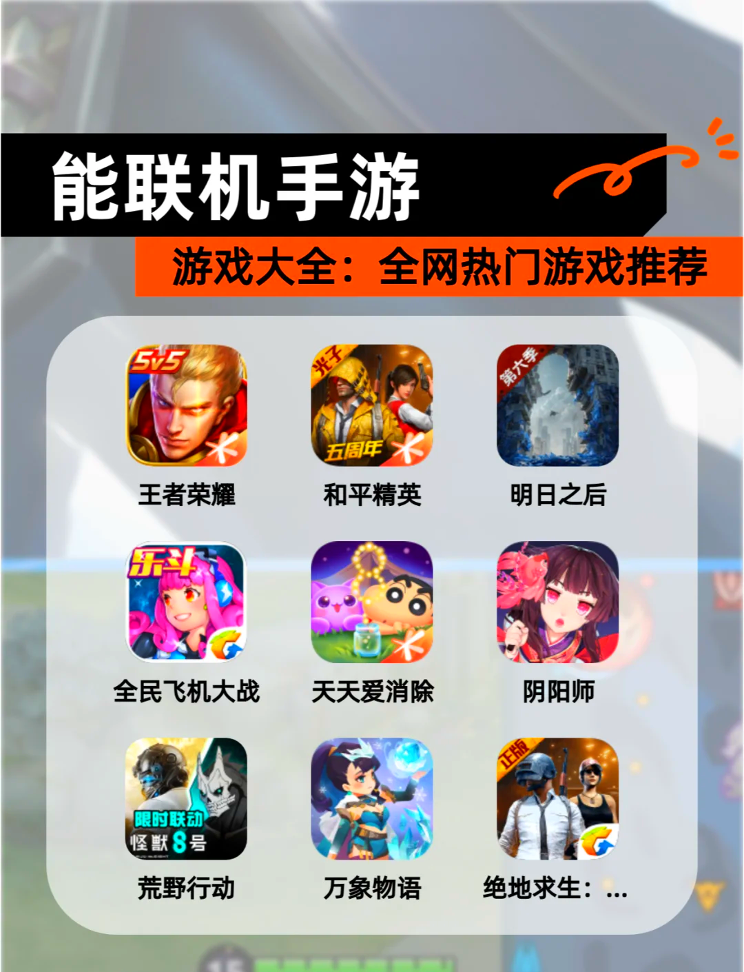 手游游戲哪個最好玩十大必玩手游游戲精選_游戲單機游戲