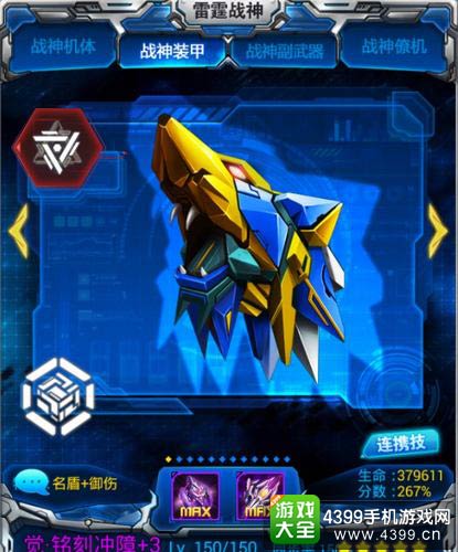 雷霆戰機戰神合成公式及戰神裝甲合成公式預測