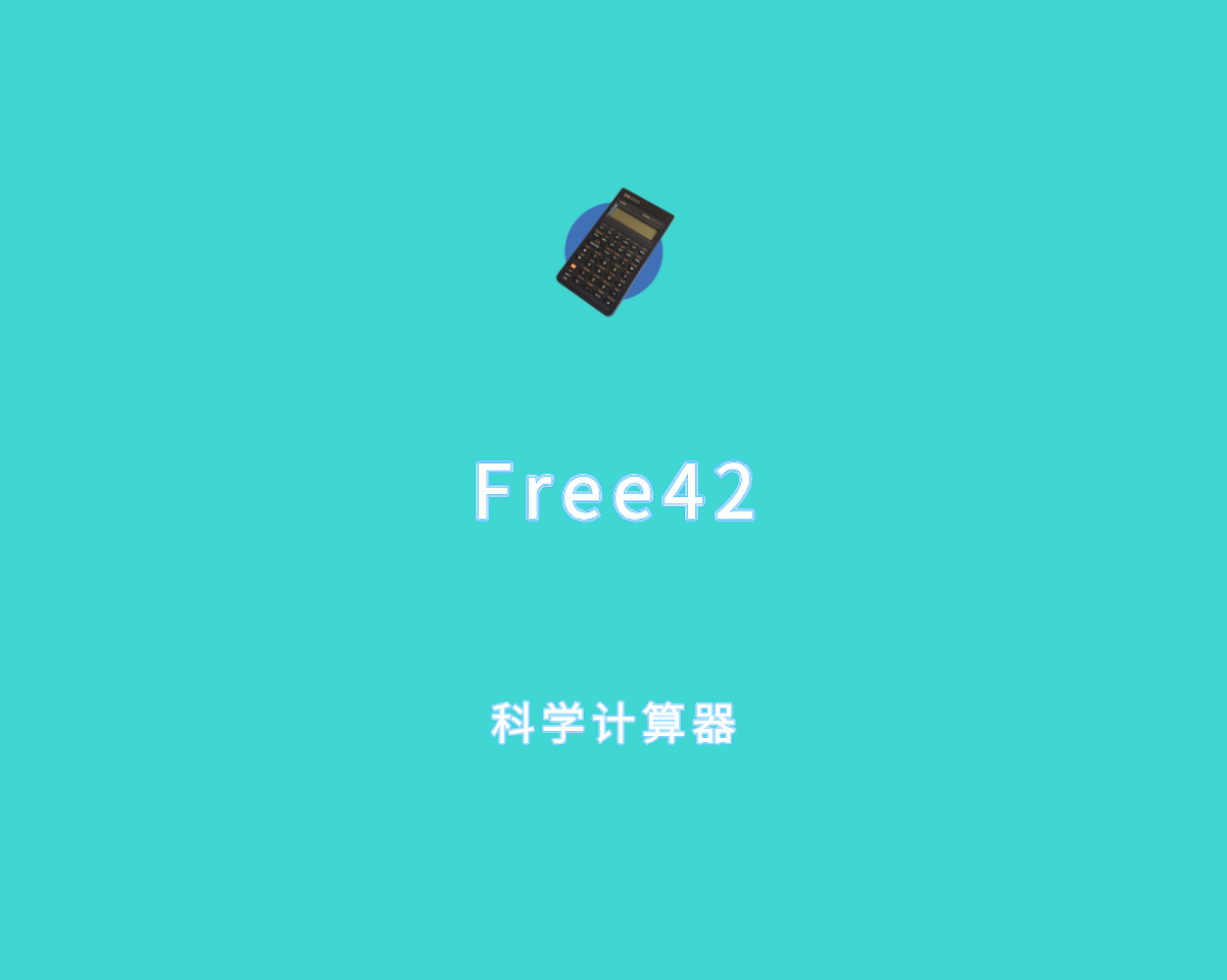 網(wǎng)上流行的免費科學(xué)計算器軟件有哪些-軟件技巧