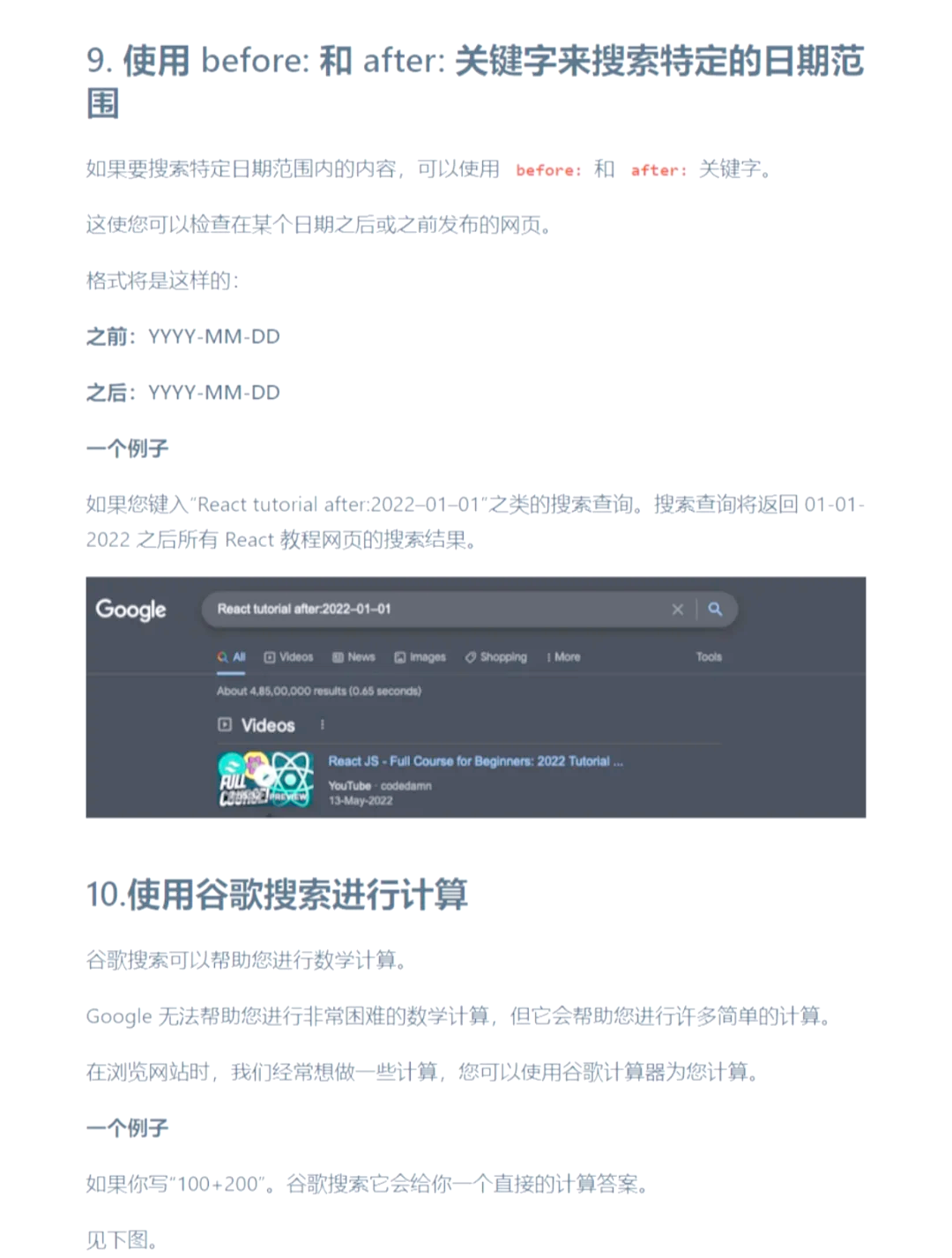 最佳的Google搜索引擎優化工具-軟件技巧