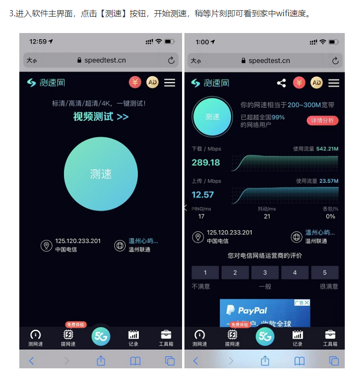免費網速測試軟件推薦:測網速必備!-軟件技巧