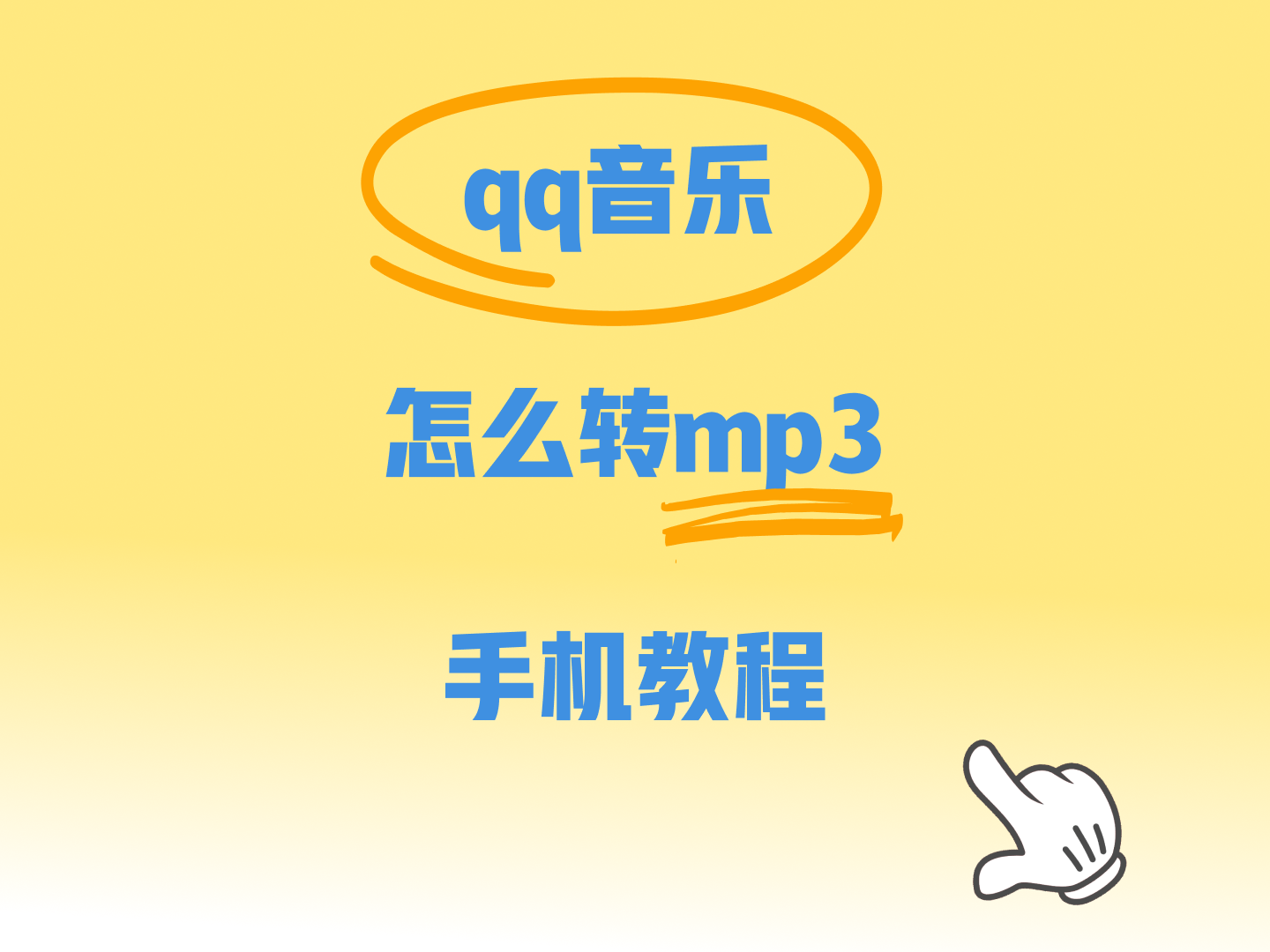 QQ音樂播放器中打開卡拉OK模式的詳細操作方法