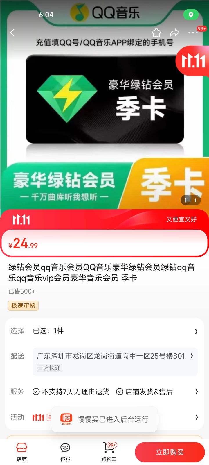 QQ音樂如何通過手機短信開通綠鉆-軟件技巧