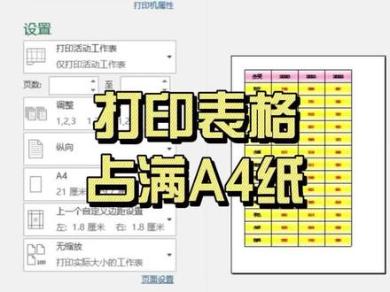 怎么樣將三個字橫向打印并鋪滿整張A4紙??