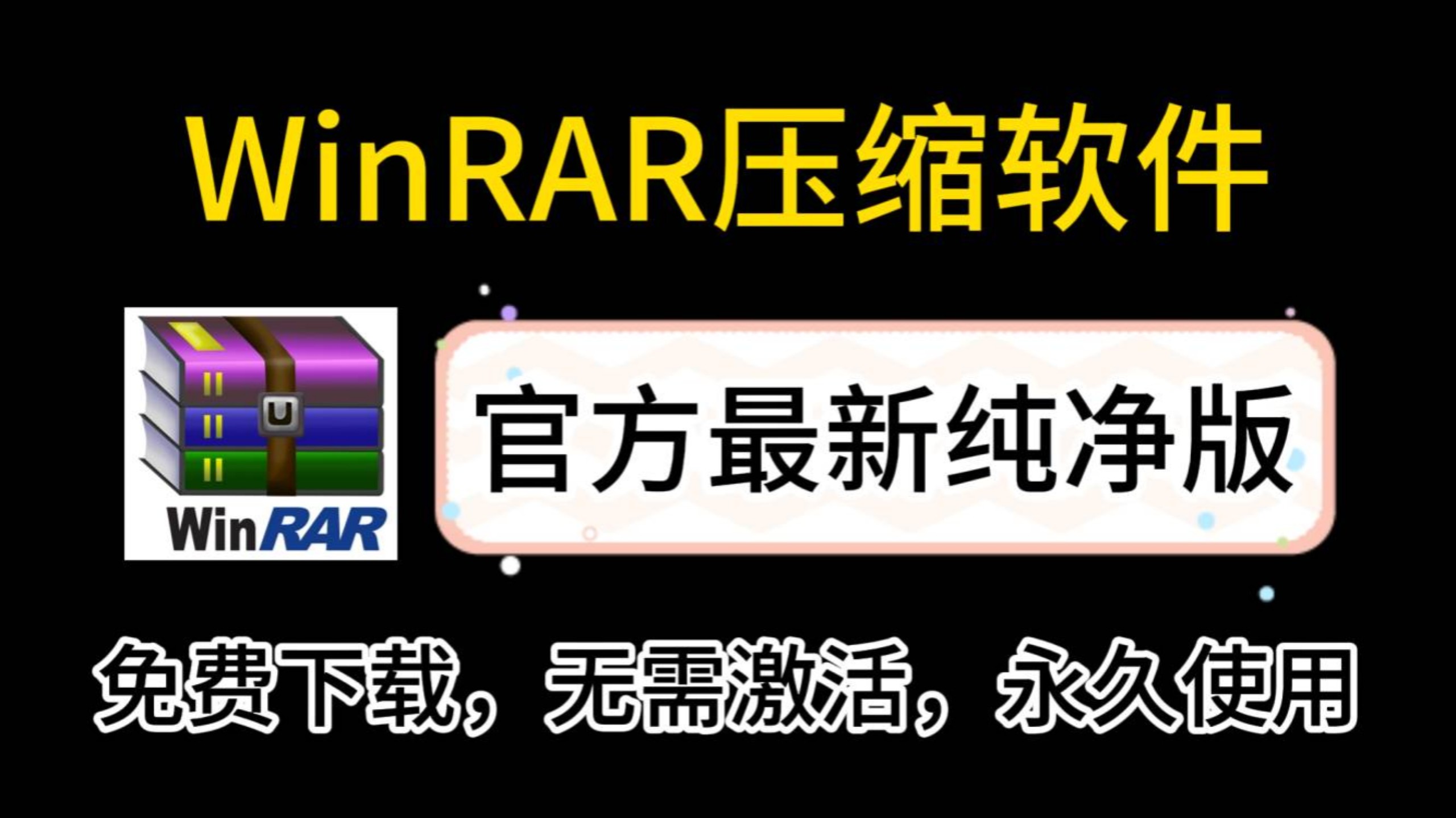 【RAR解壓軟件哪個好】RAR解壓軟件排行榜