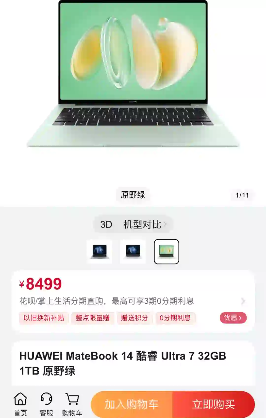【華為筆記本電腦專區】報價_評測_導購_圖片