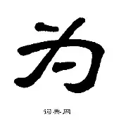 功儼雅