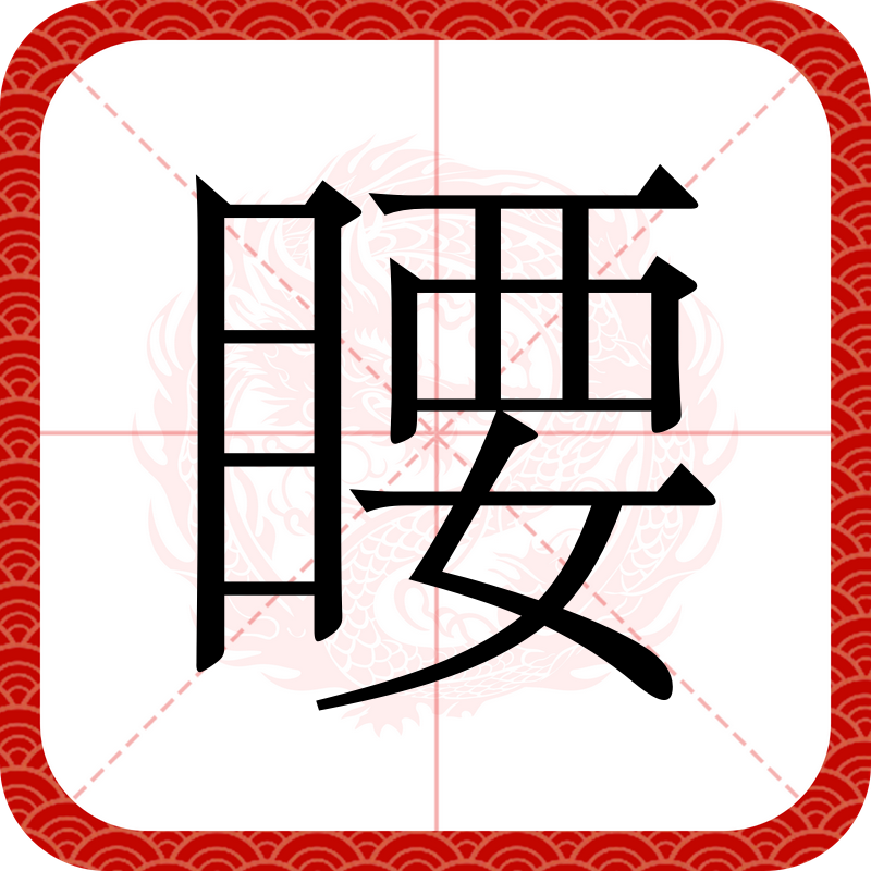 旗婉秀