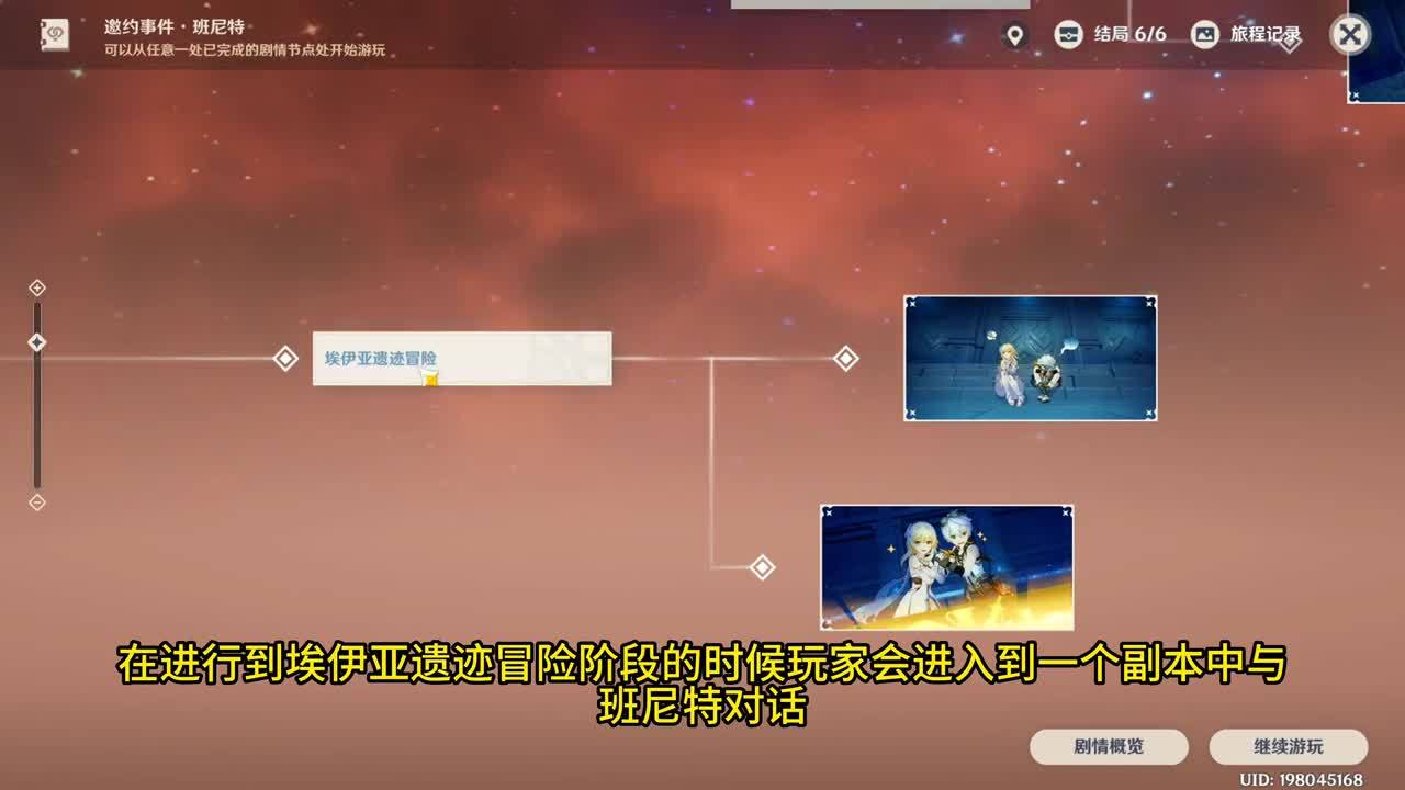 班尼特邀約攻略,如何選擇對話以解鎖所有結(jié)局?