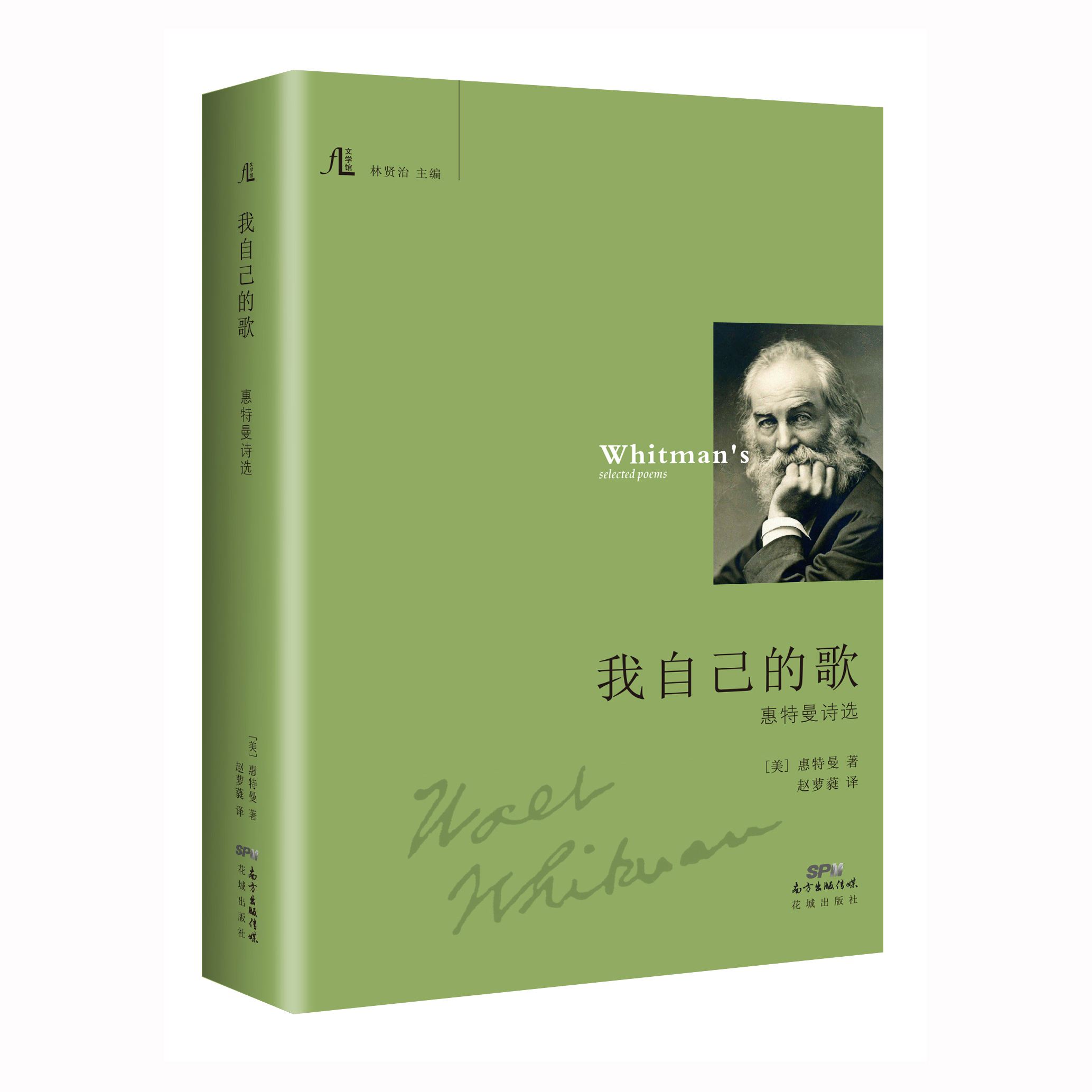 求惠特曼自我之歌16節翻譯,不要翻譯軟件直翻的