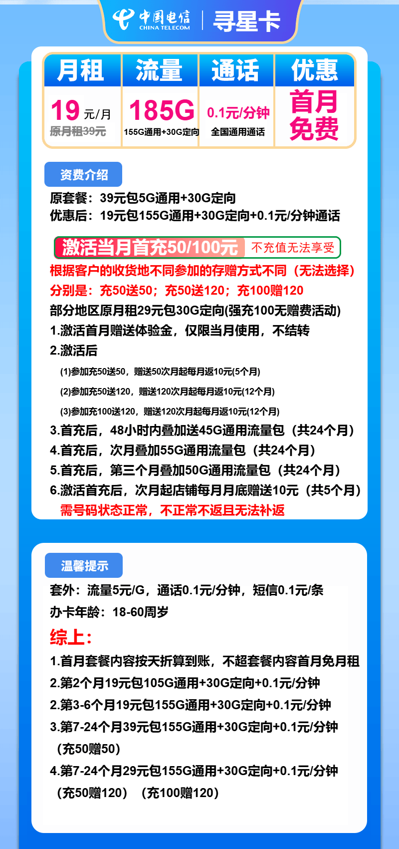 移動花卡19元30G定向流量0.1分鐘通話3個親情號