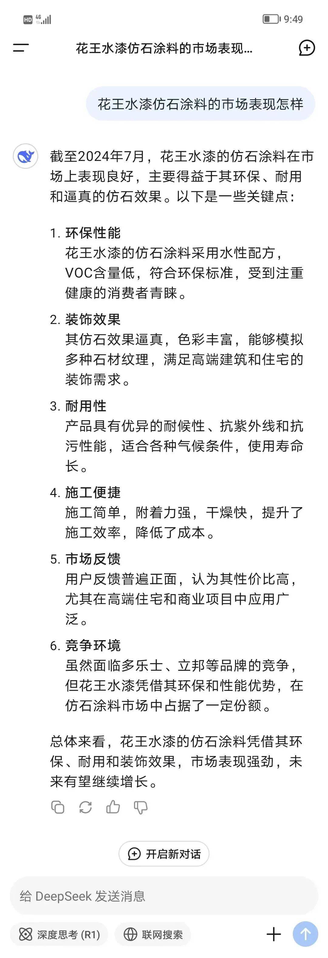 大家覺得花王水漆怎么樣有人用過嗎