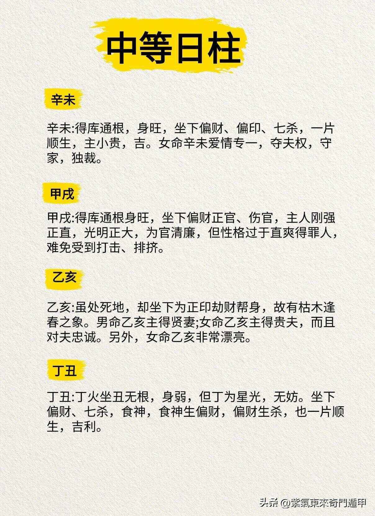丁火丁巳日柱男命三命通會精論解析詳解三命通會論命詳細解釋