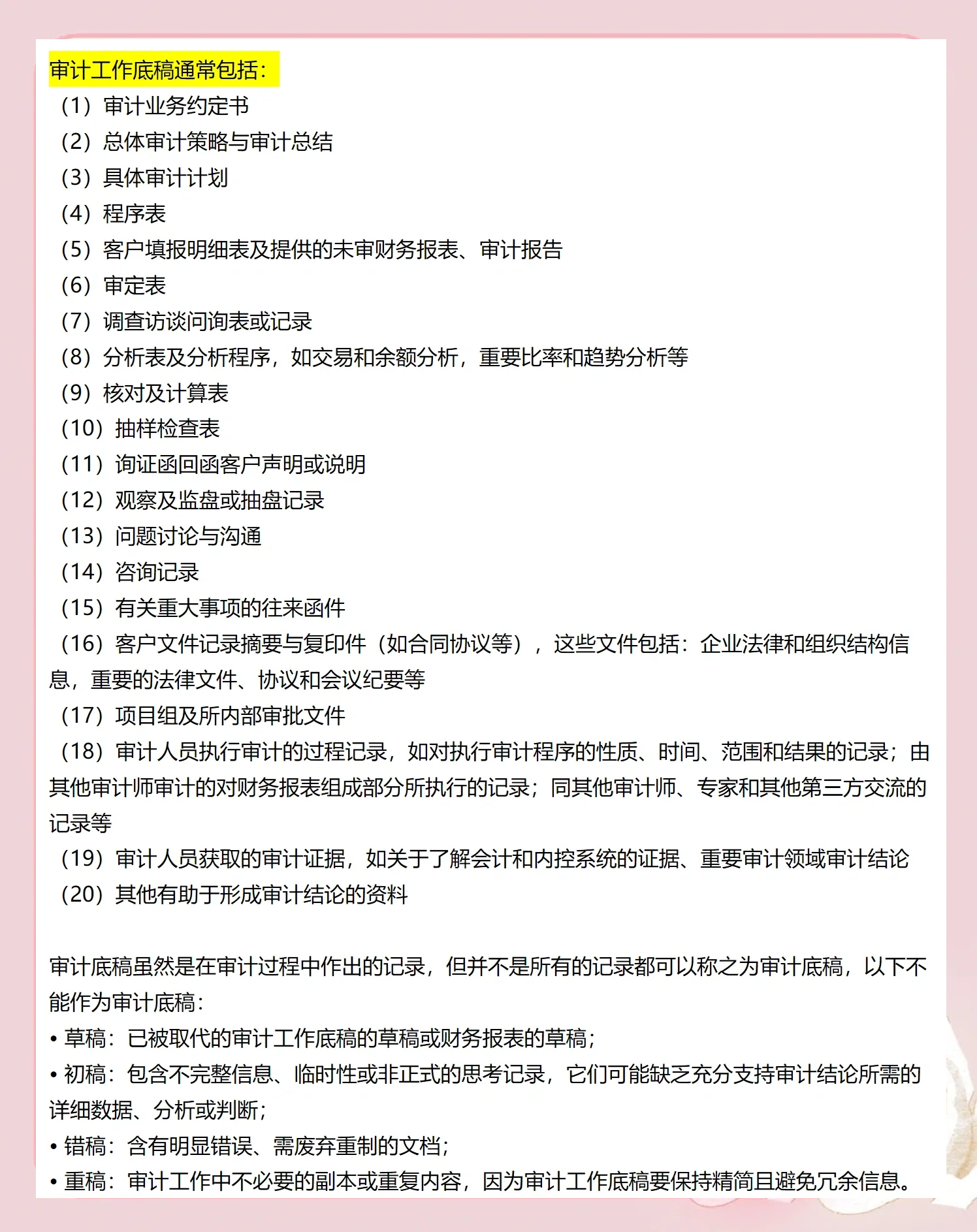 回雪珍