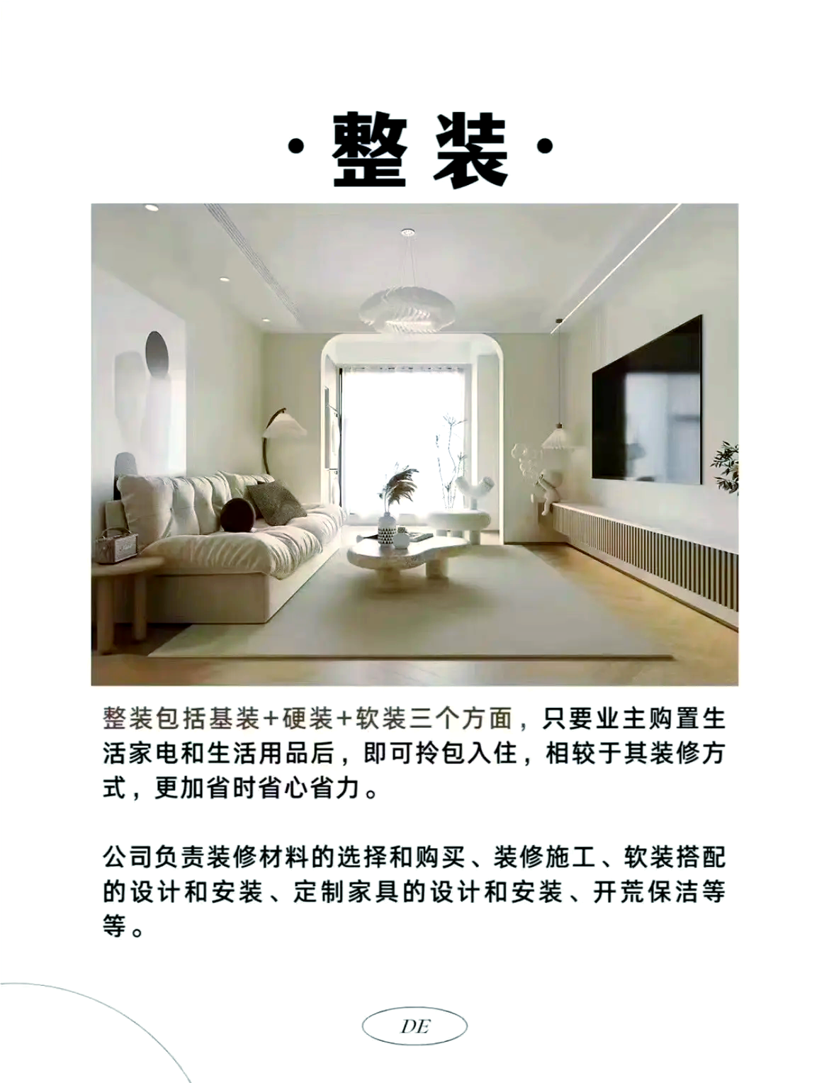 軟裝硬裝什么意思都包括哪些內容