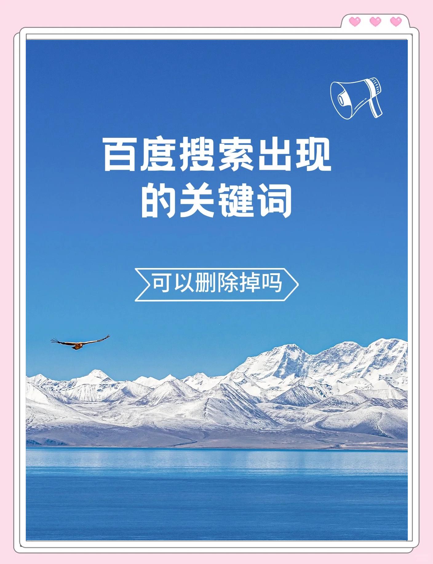 百度下拉搜索框怎么顯示關鍵詞延伸新增、撤銷、刪除
