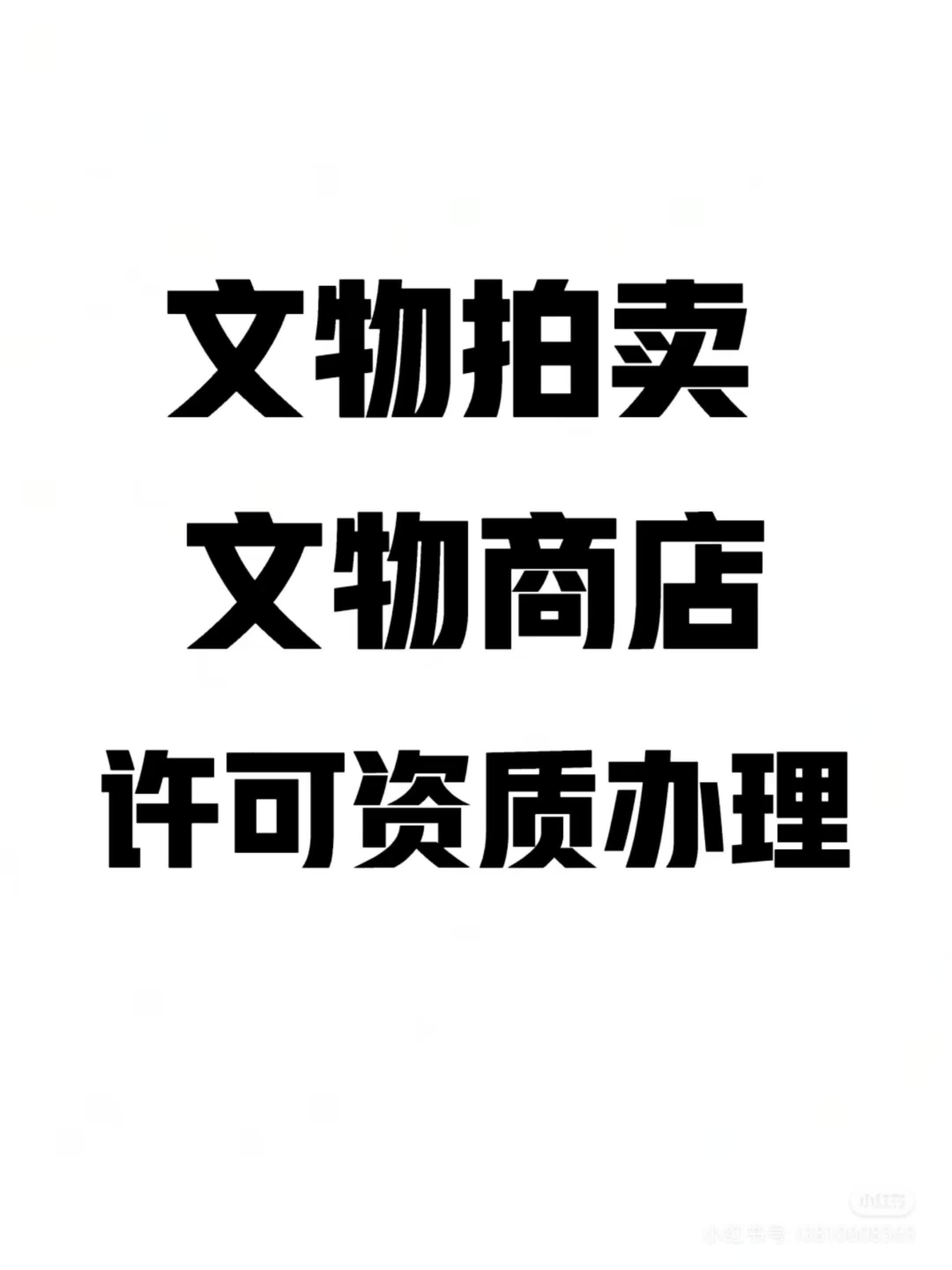 拍賣會充場:充當老板拍賣物品,讓拍賣品更有價值