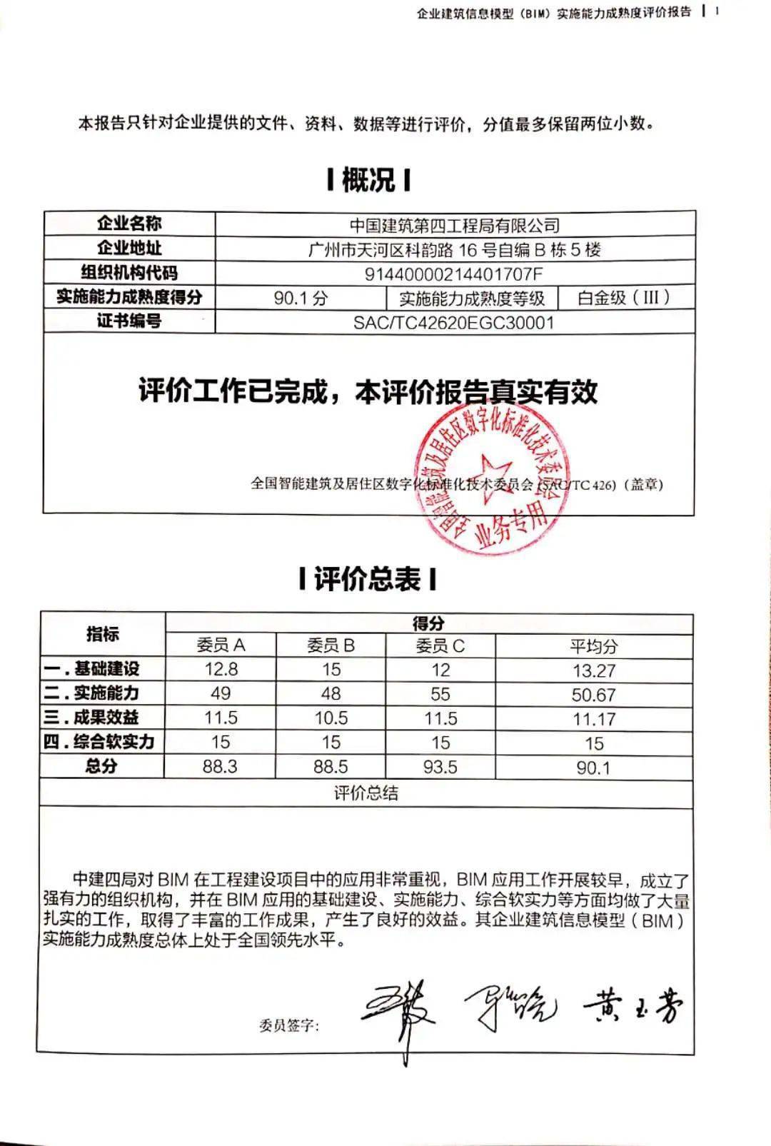 音視頻系統集成企業資質證書有幾個級別企業怎么辦理
