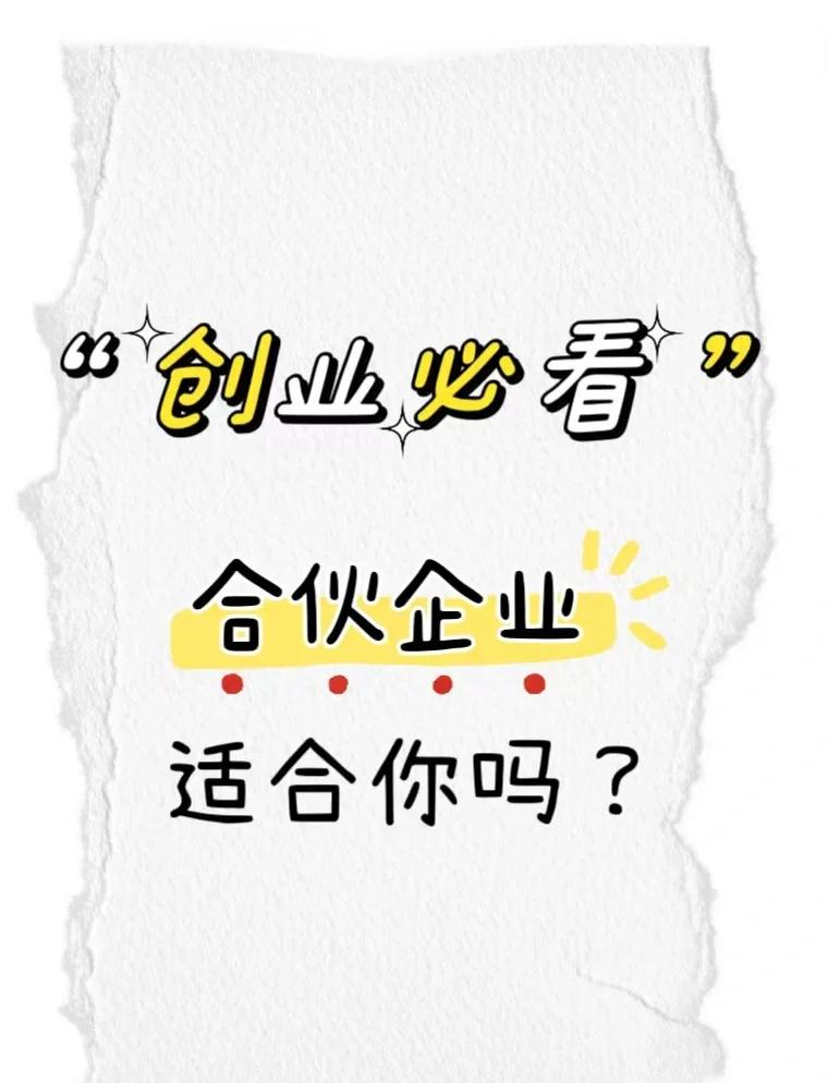什么是合伙企業?合伙企業的優勢及風險點是什么?