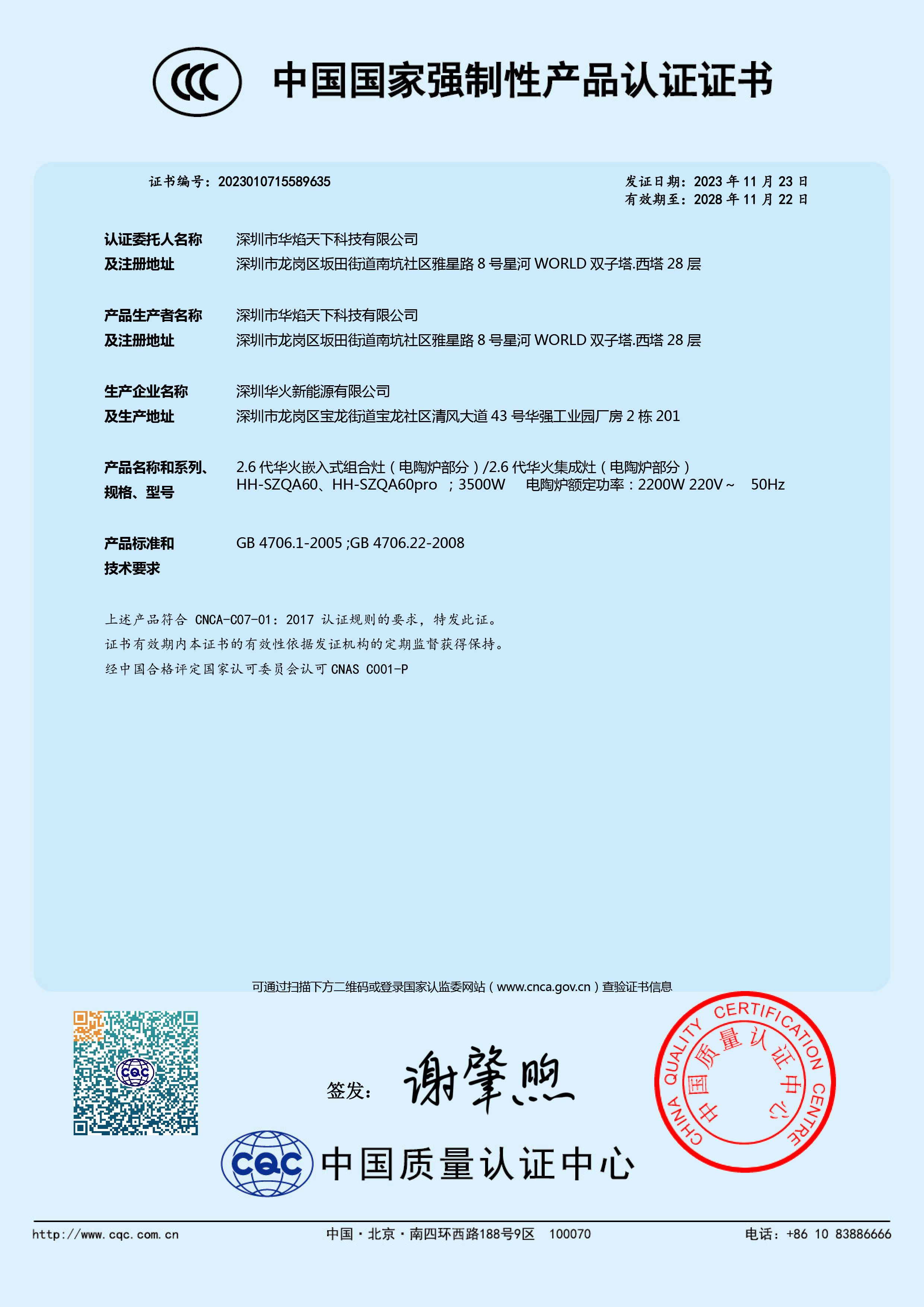 有害物質(zhì)過程控制管理體系認證證書國家認證認可監(jiān)督委員會