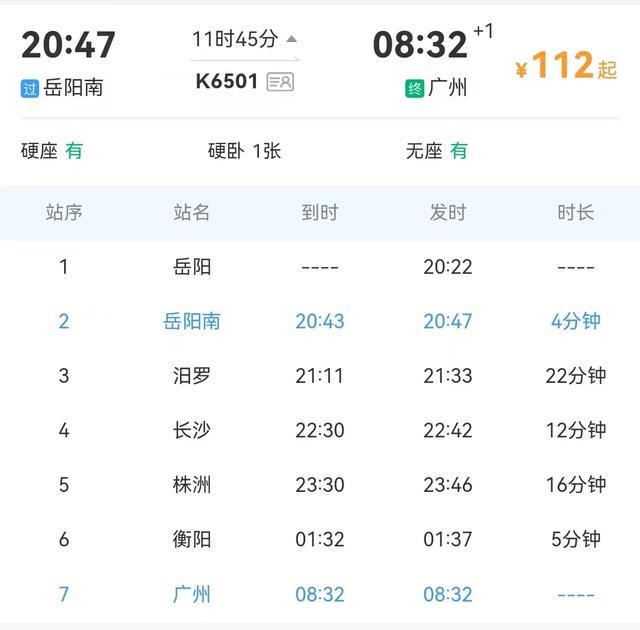 深圳到岳陽(yáng)長(zhǎng)途大巴時(shí)刻表大巴線路發(fā)車時(shí)間票價(jià)查詢