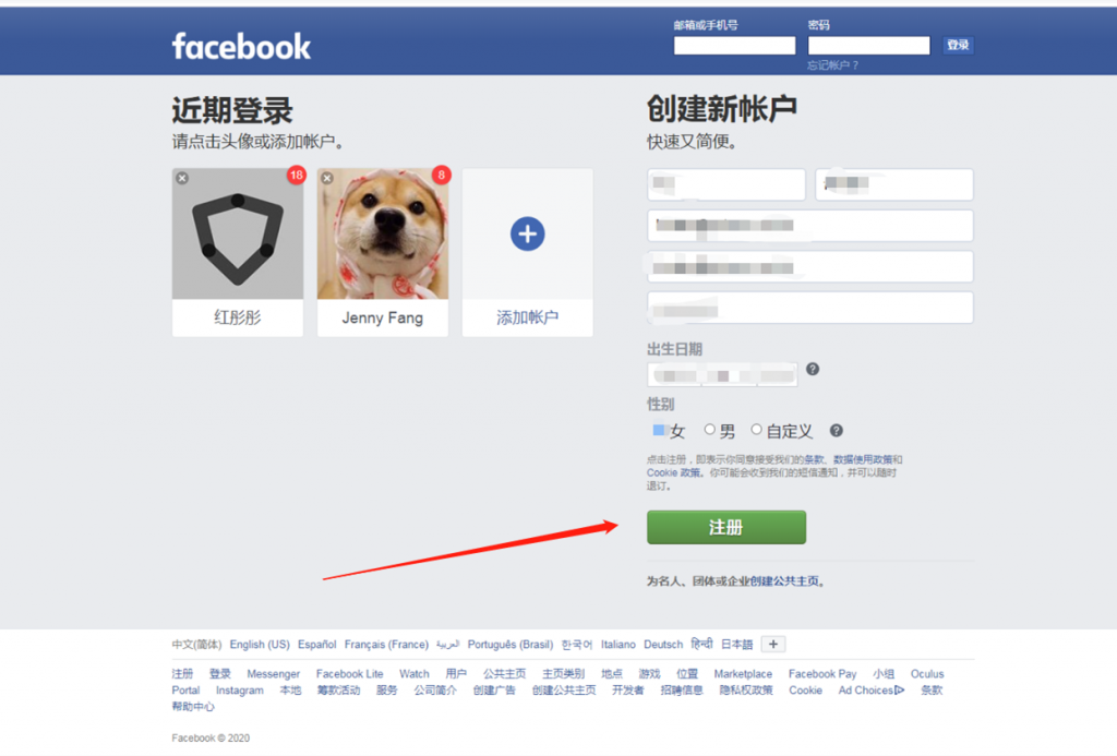 Facebook臉書注冊需要外網嗎國外海外賬號怎么注冊