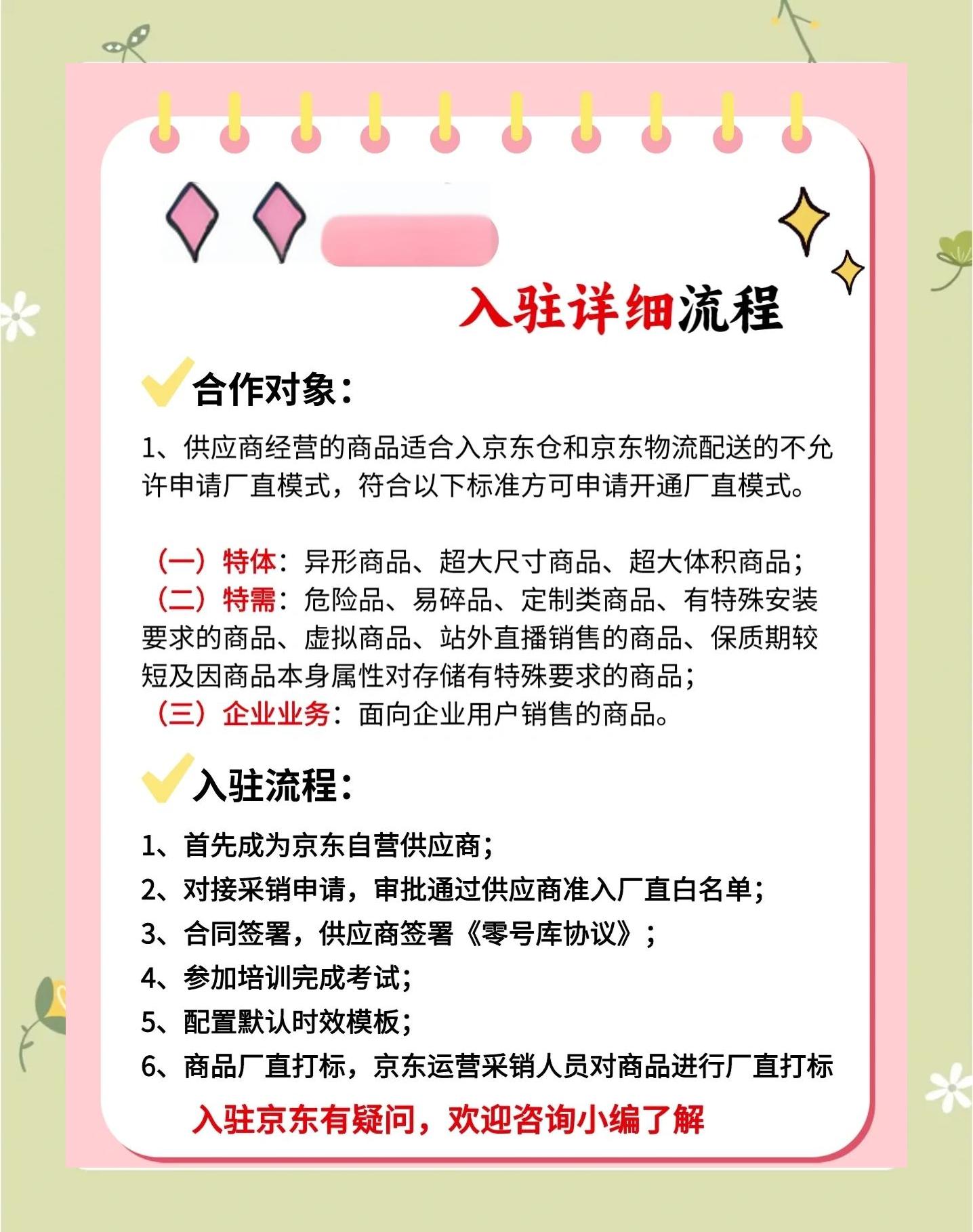 2024年京東商家入駐入口怎么注冊(cè)?入駐流程是什么?