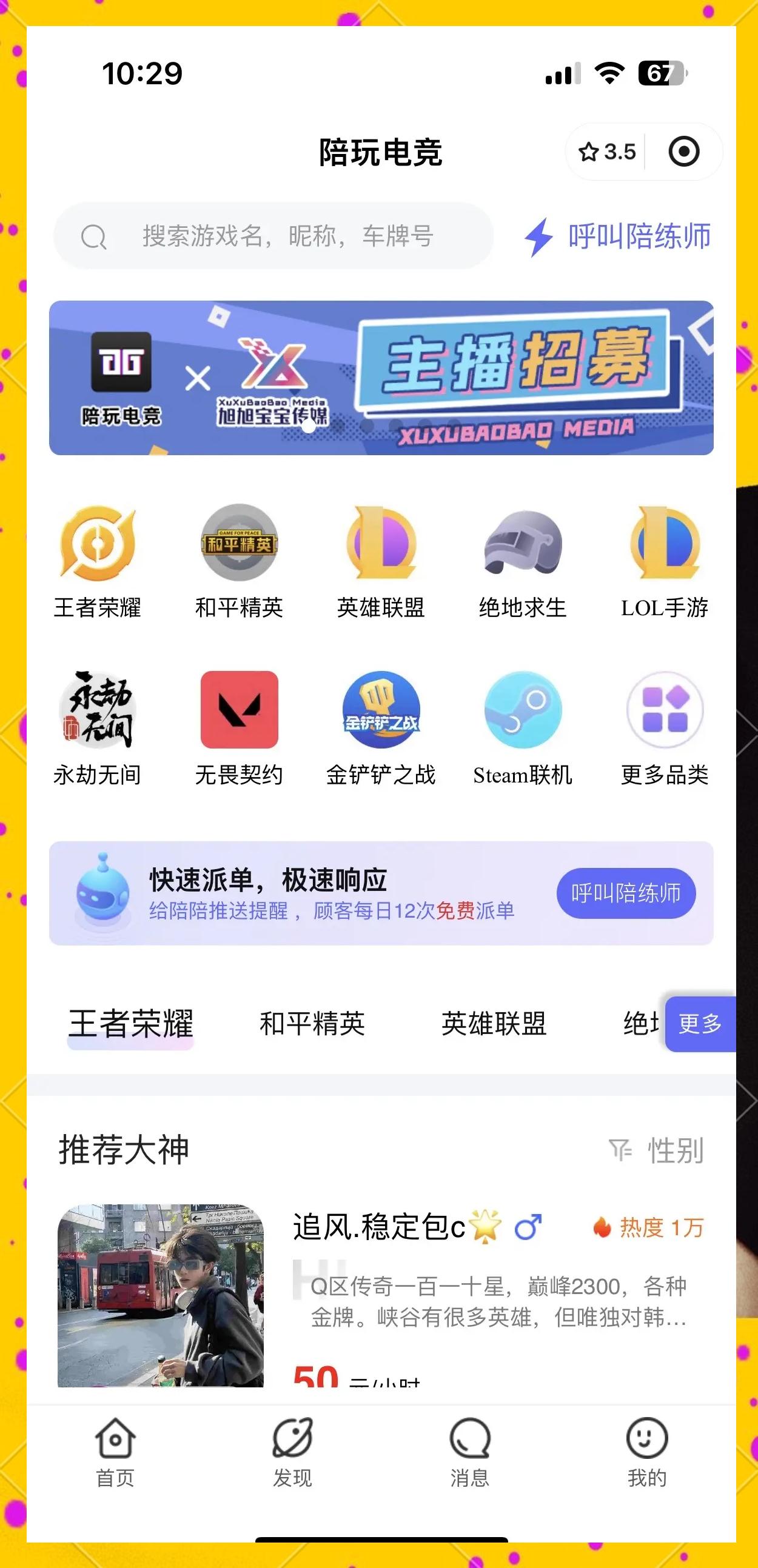 皮皮陪玩線上游戲開發(fā)系統(tǒng)小程序(軟件、搭建、平臺)