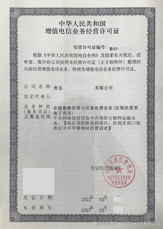 ICP許可證應(yīng)該怎么辦理、辦理需要滿足什么條件