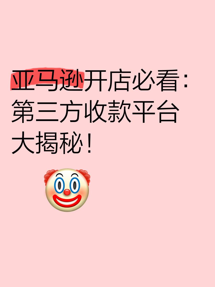 國外收款新方式,第三方支付平臺全解析!按次收費(fèi)視頻