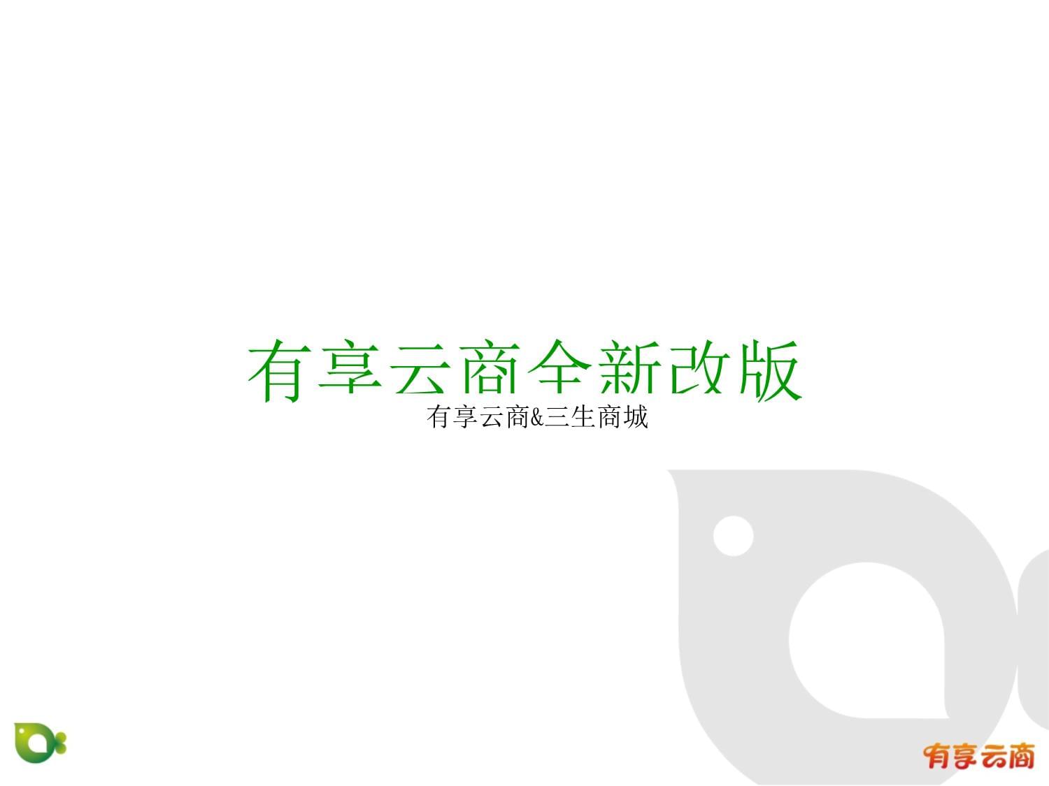 有享云商系統開發APP有享云商分銷軟件APP視頻
