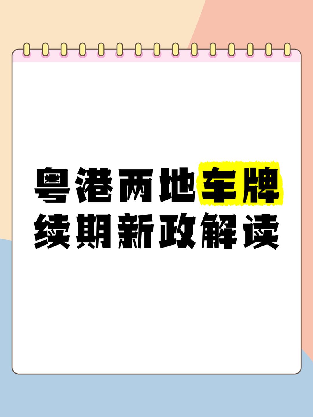 粵港兩地車牌在廣東省限行嗎?(附2024行駛規則)
