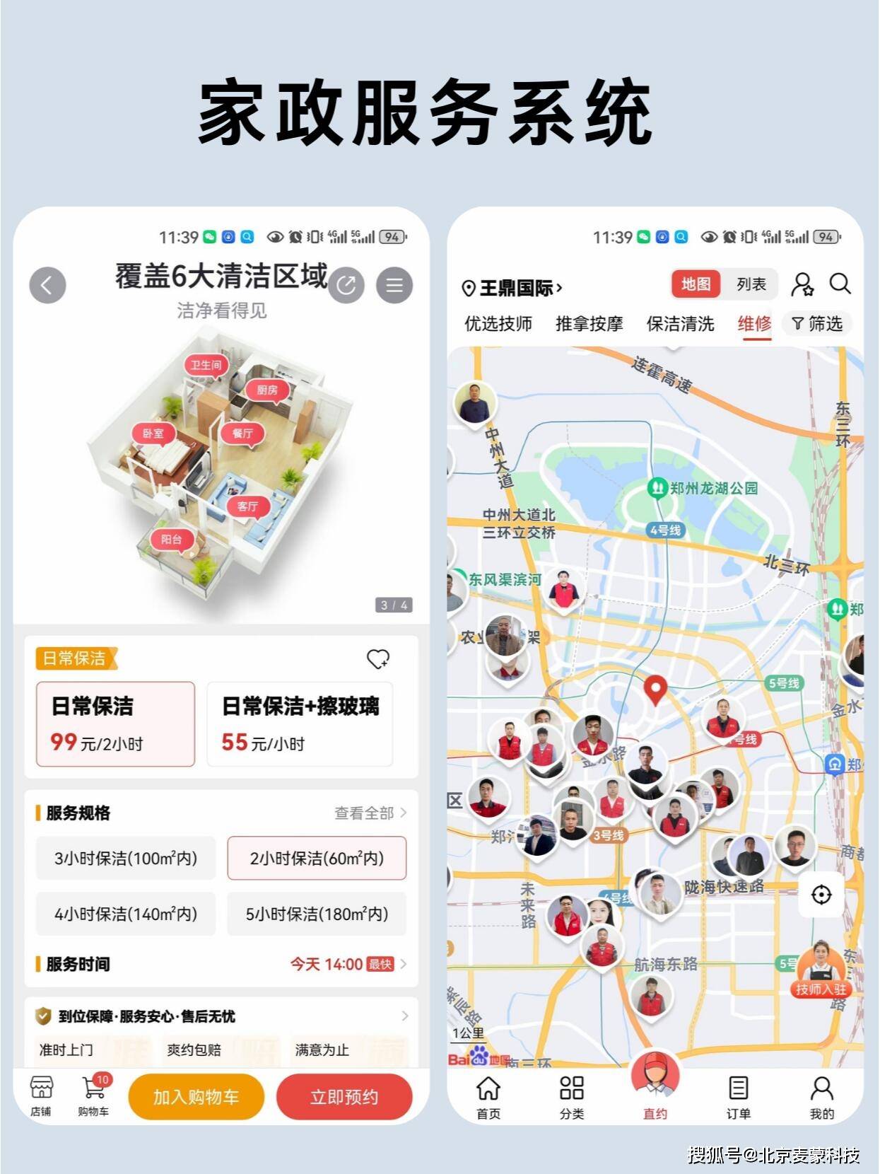到家按摩軟件系統開發平臺APP(源碼、小程序、網站)