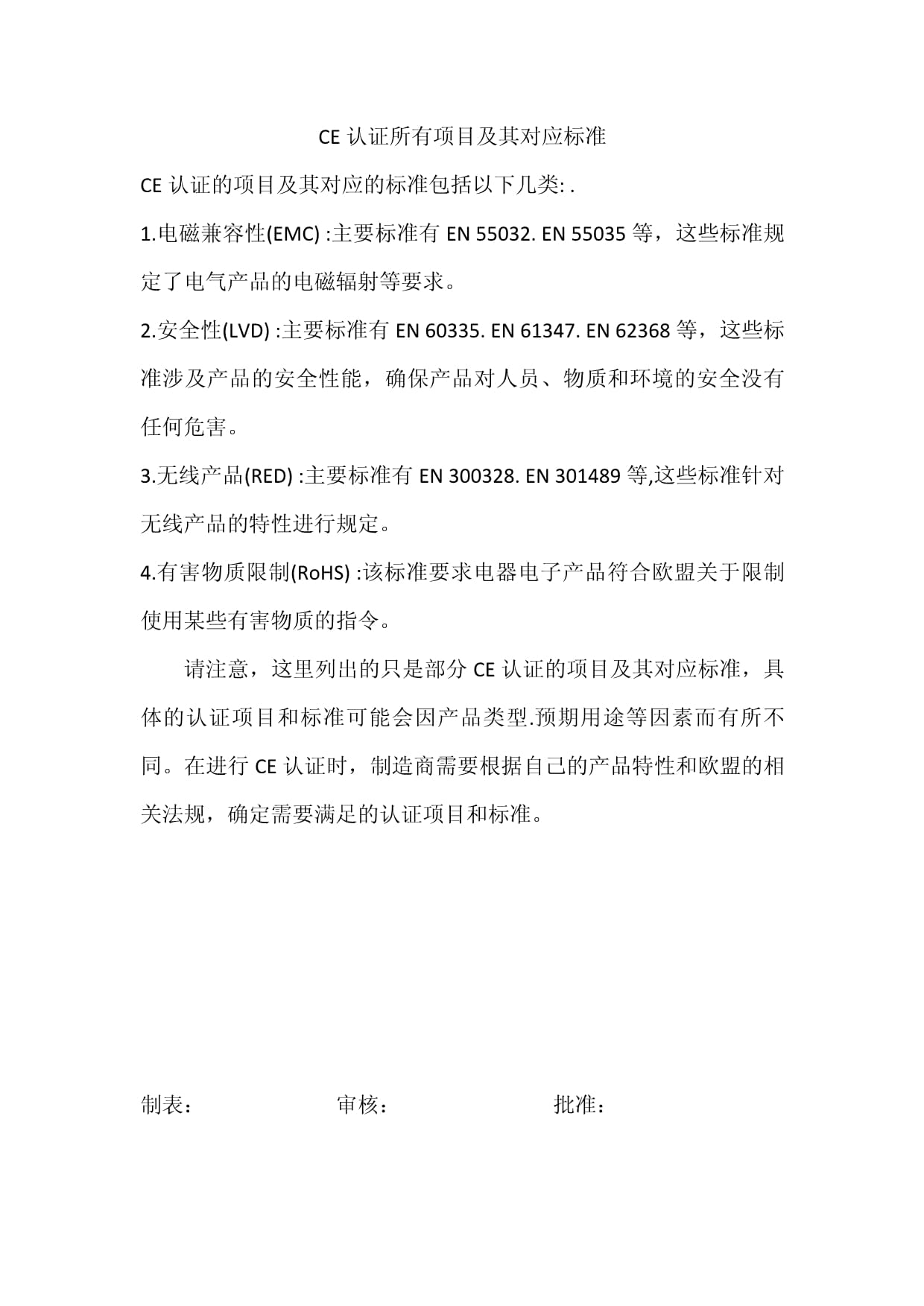 CE認證是什么認證CE認證的含義和作用詳細解讀