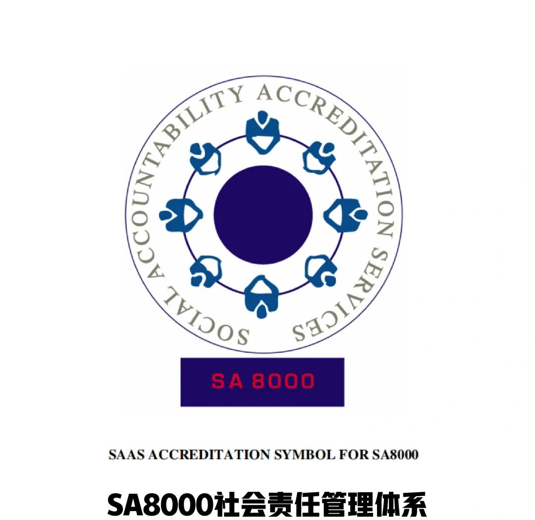 SA8000社會責任標準認證是什么?需要什么條件蔡可以申請?