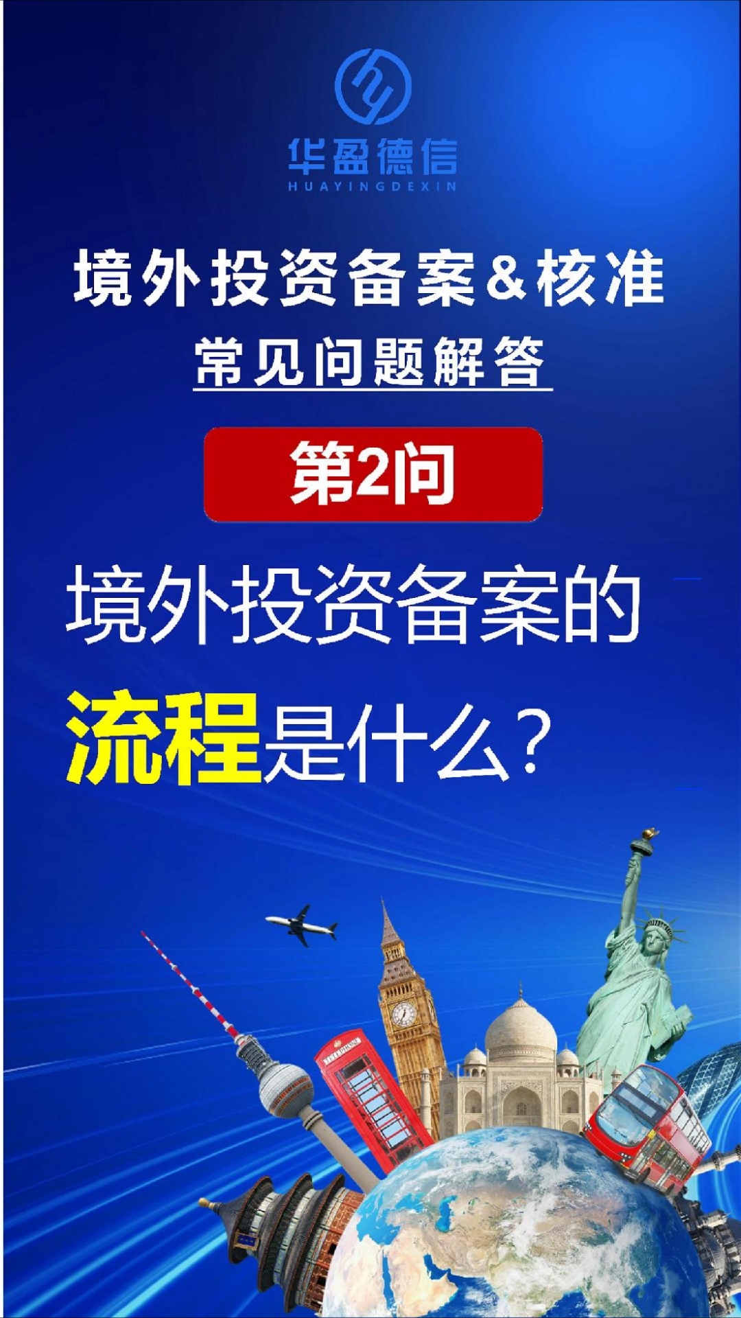 什么是境外投資備案?境外投資備案辦理有什么注意事項(xiàng)嗎?