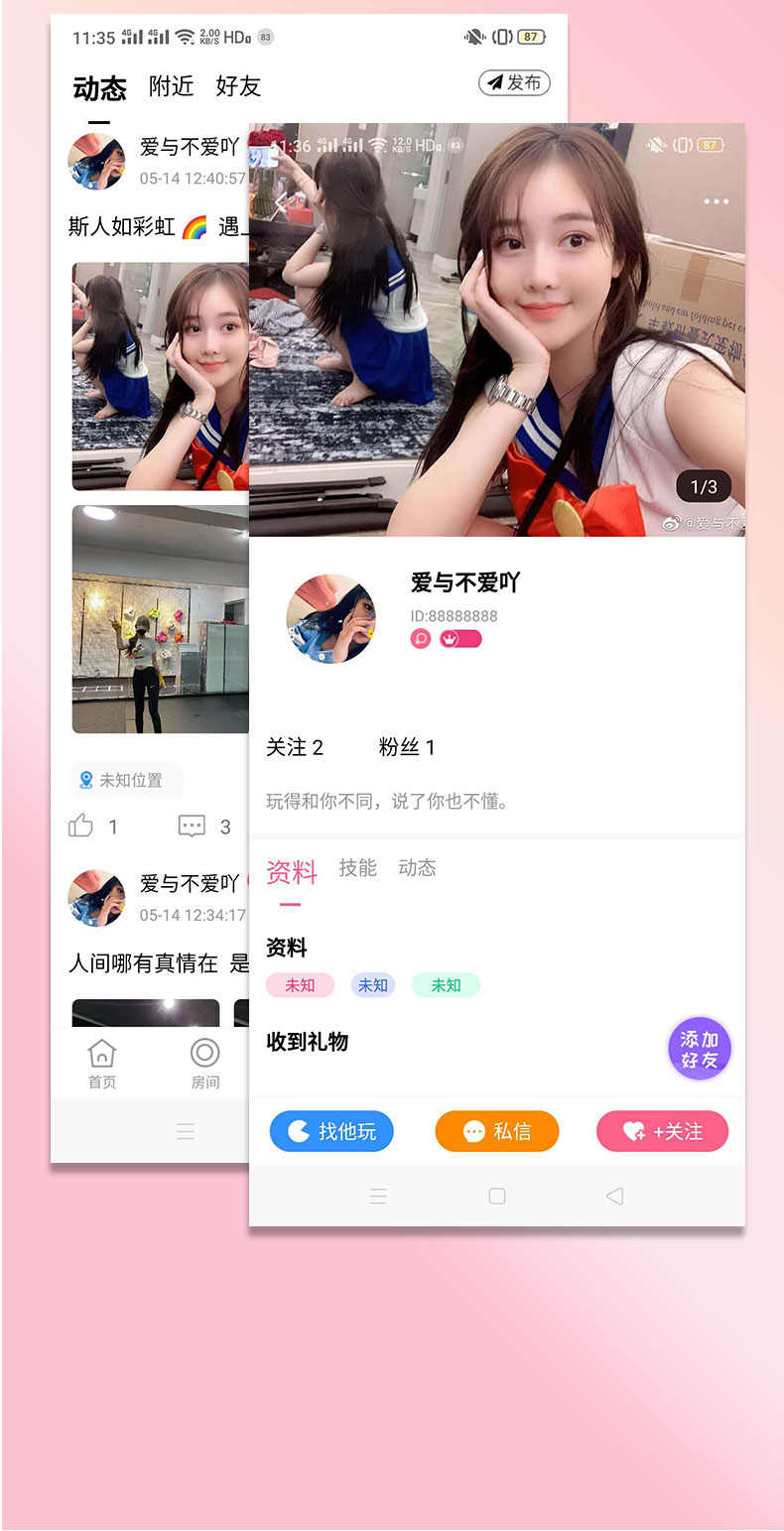 聚友陪伴線下陪玩系統開發APP(源碼搭建、項目解析)