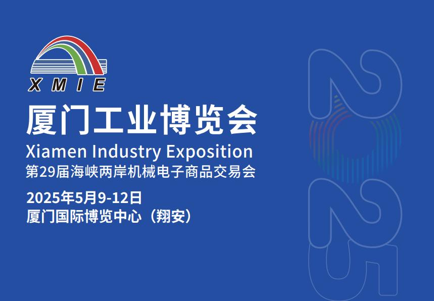 2025年上海工博會(第二十五屆中國國際工業博覽會)