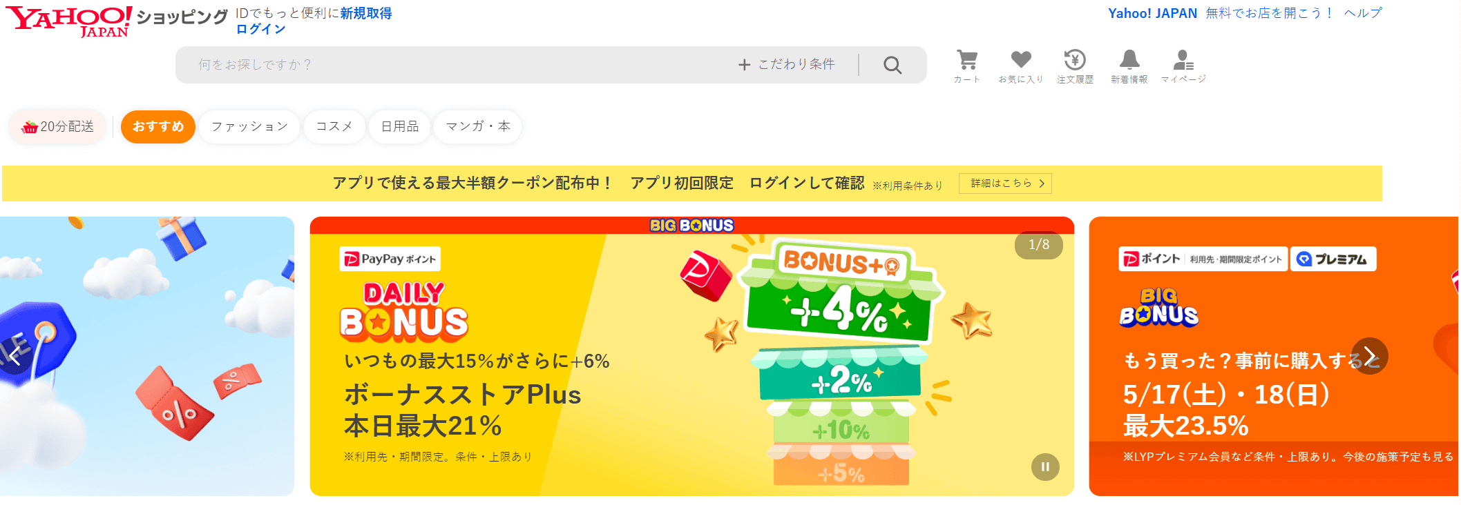 解鎖日本雅虎Yahoo搜索廣告推廣品牌營銷獨具優(yōu)勢