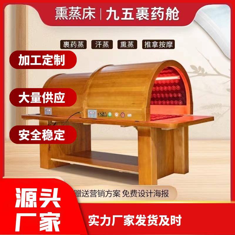 九五熏浴裹藥生物共振能量艙:促進血液循環,緩解疼痛視頻