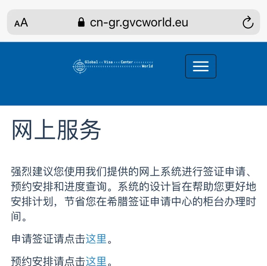 想希臘旅游簽證應該如何辦理,希臘簽證需要那些資料?