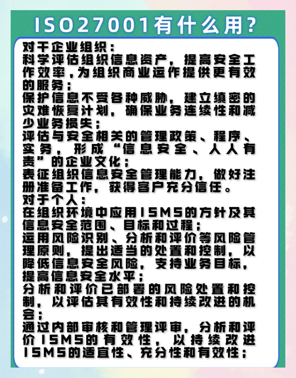 考ISO27000信息安全注冊審核員需要什么條件?