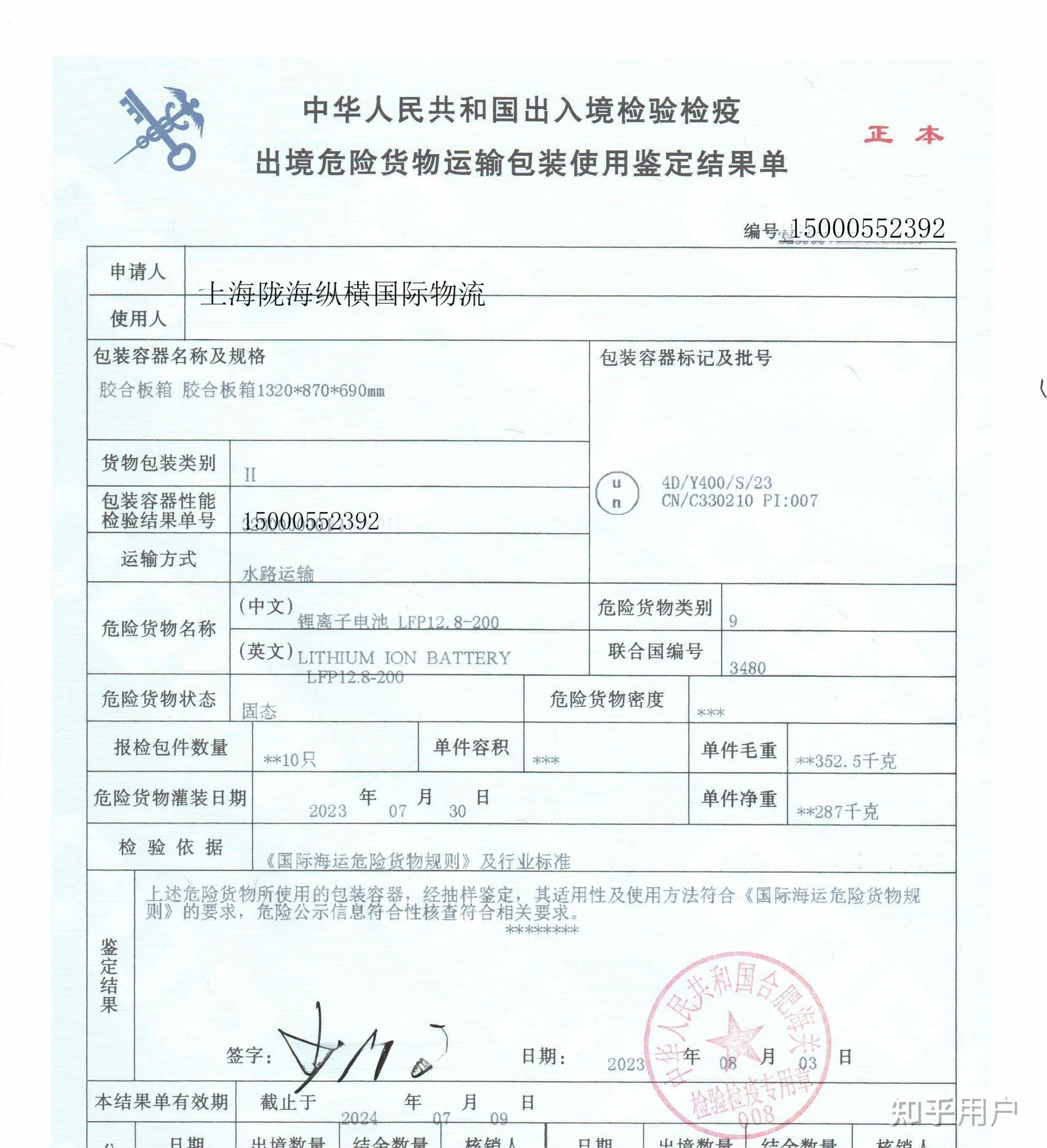 什么是危包證?辦理危包證企業(yè)需要滿足什么條件?