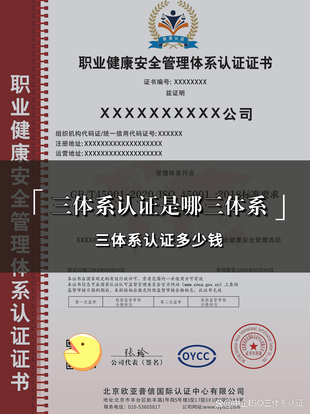 什么是三體系認證,企業辦理三體系認證需要準備哪些資料?視頻