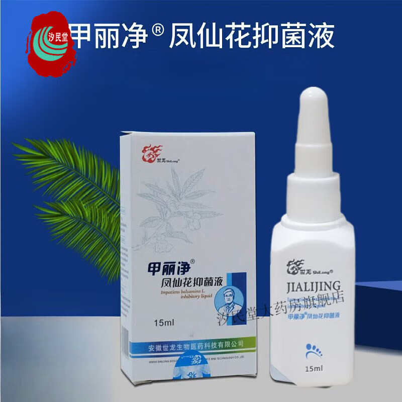 安徽省池州甲麗凈全國(guó)連鎖店:灰指甲治療,甲麗凈產(chǎn)品