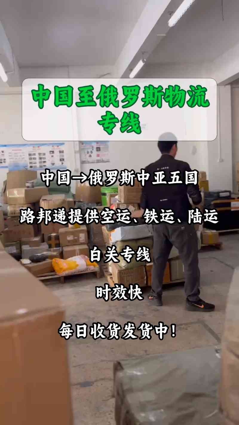 中國到俄羅斯快遞費用是多少?中俄快遞專線物流詳細介紹
