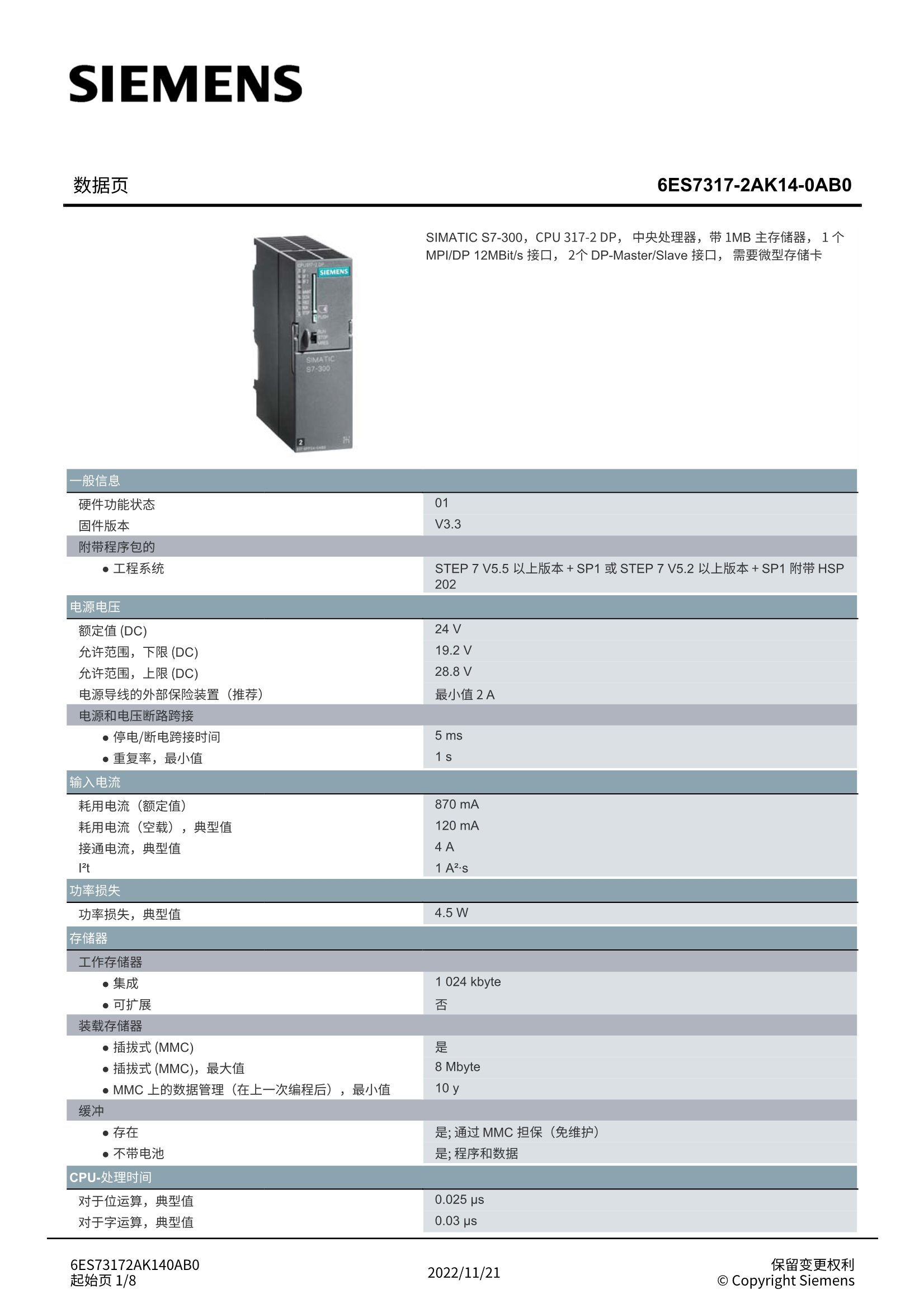 西門子CPU222CNAC/DC/RLY技術參數